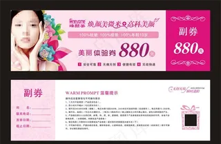 焕颜美体验券图片