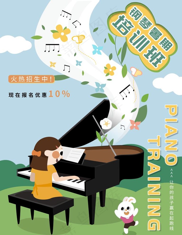 钢琴培训班图片(3543X4724(DPI:150))psd模版下载