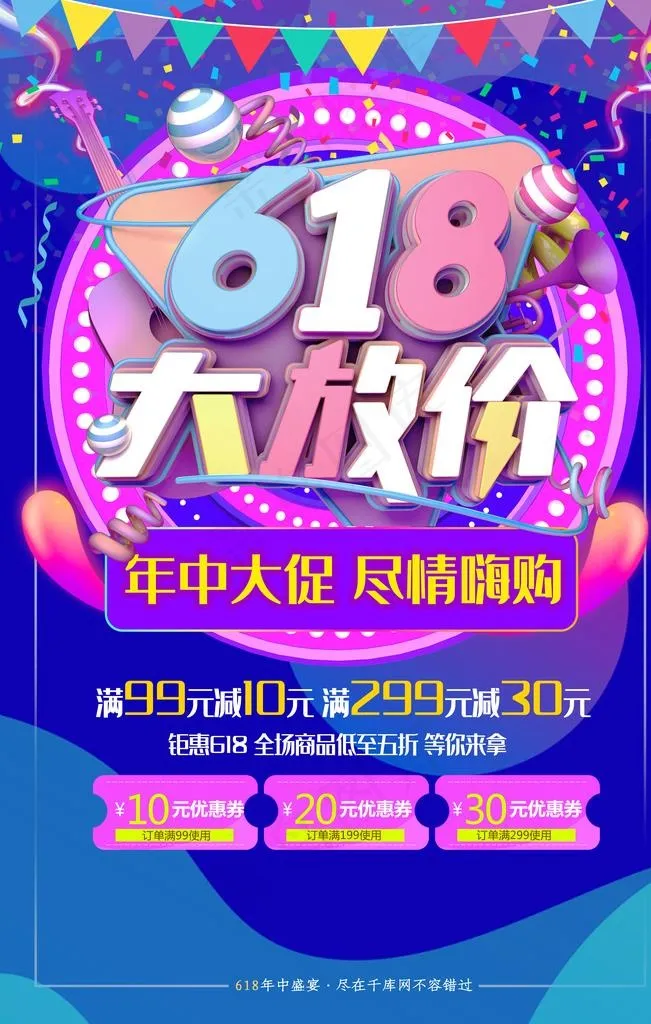 618海报图片(3543X5315(DPI:72))psd模版下载