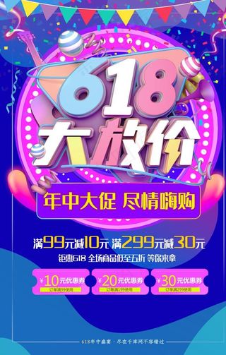 618海报图片