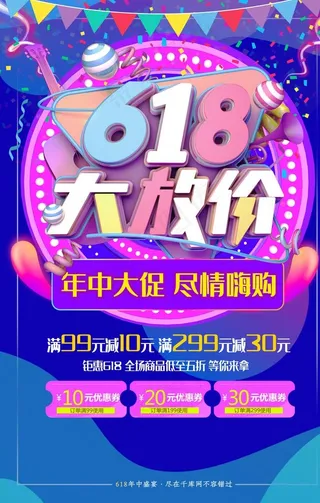 618海报图片