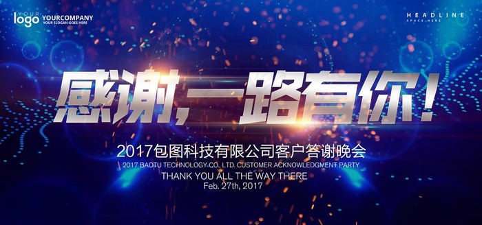 答谢会背景图片(7087X3543(DPI:150))psd模版下载