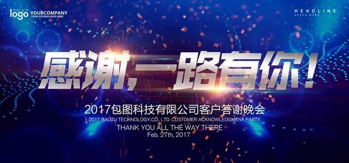 答谢会背景图片(7087X3543(DPI:150))psd模版下载
