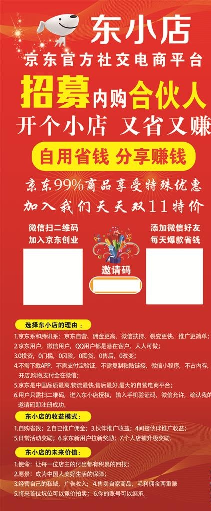 东小店图片(3149X7087(DPI:100))psd模版下载