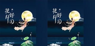 中秋手提袋图片