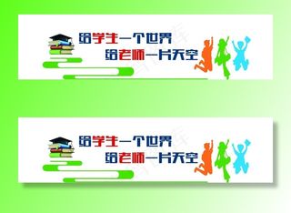 校园文化墙图片