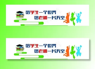 校园文化墙图片