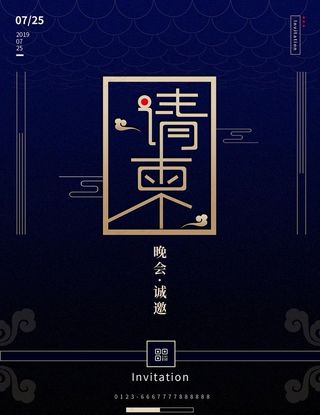 精美国风金色质感晚会邀请图片