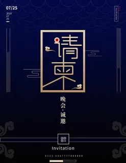 精美国风金色质感晚会邀请图片 精美国风金色质感晚会邀请图片