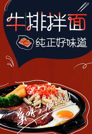 牛排拌面图片