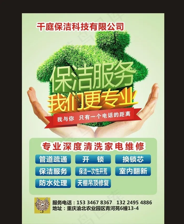保洁宣传单图片cdr矢量模版下载