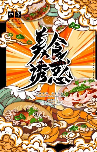 国潮美食插画图片