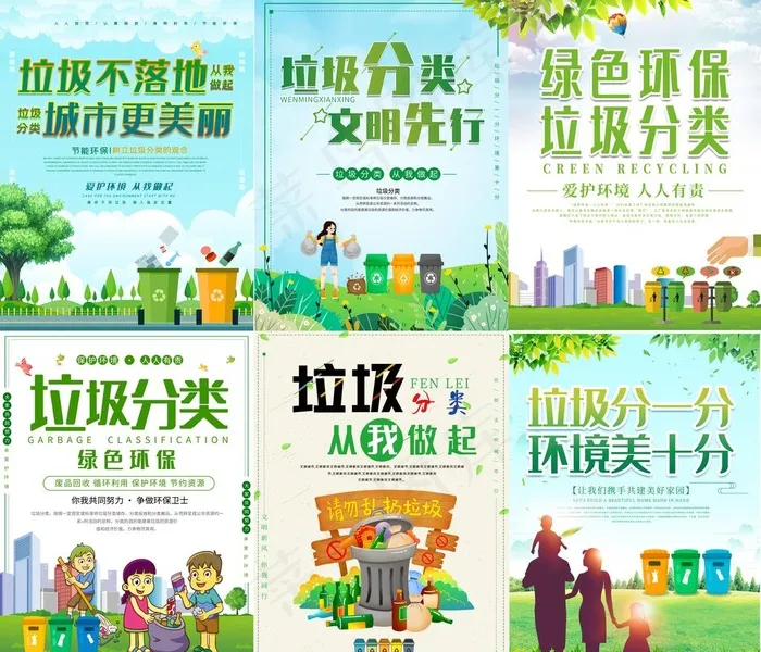 垃圾分类图片(7087X6299(DPI:100))psd模版下载