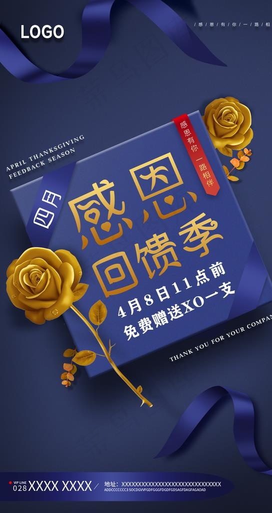 感恩回馈季海报图片(1080X1920(DPI:72))psd模版下载