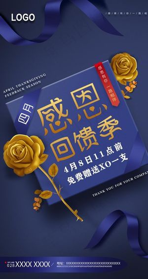 感恩回馈季海报图片