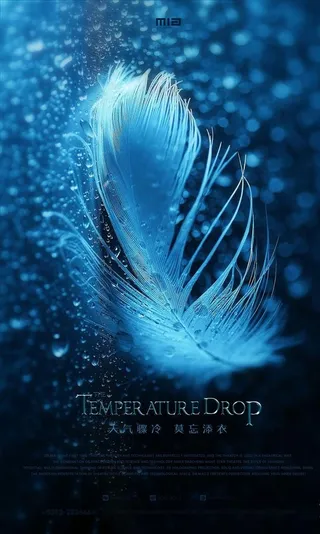 天冷添衣海报图片