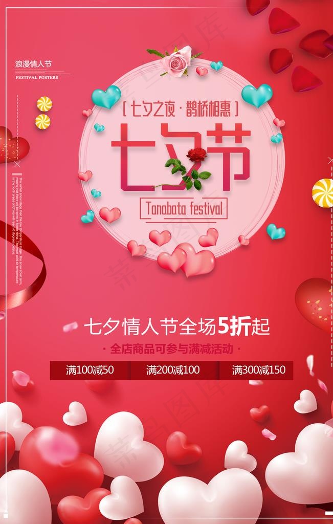 七夕海报图片(1701X2551(DPI:72))psd模版下载