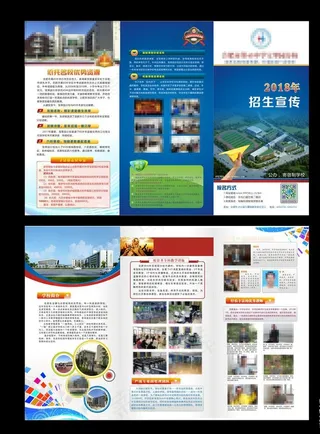 学校招生宣传单图片