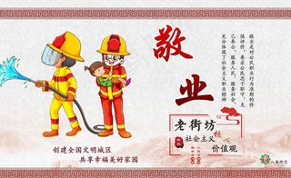 老街坊图说价值观 敬业图片