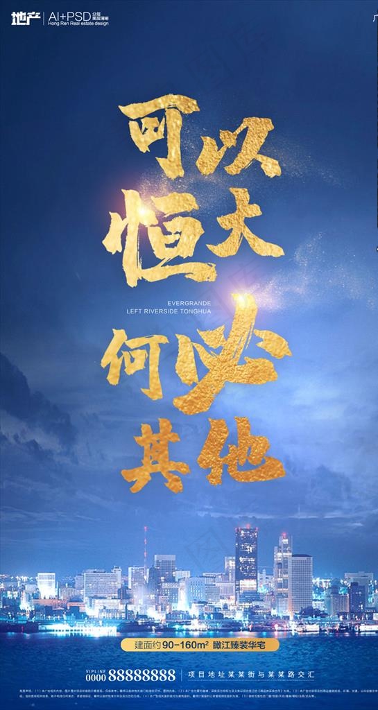 20190724可以恒大何必其图片(1080X1920(DPI:72))psd模版下载