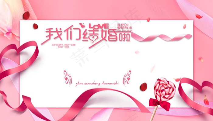 婚礼背景图片(7874X4724(DPI:40))psd模版下载