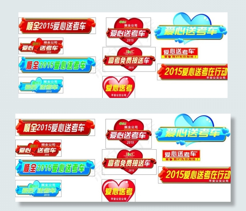 爱心送考图片cdr矢量模版下载