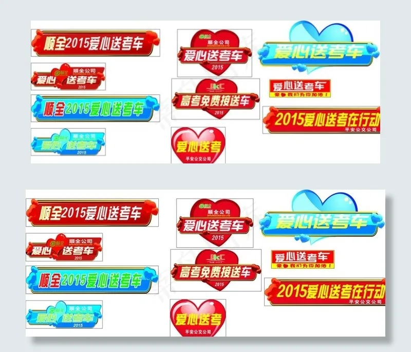 爱心送考图片cdr矢量模版下载