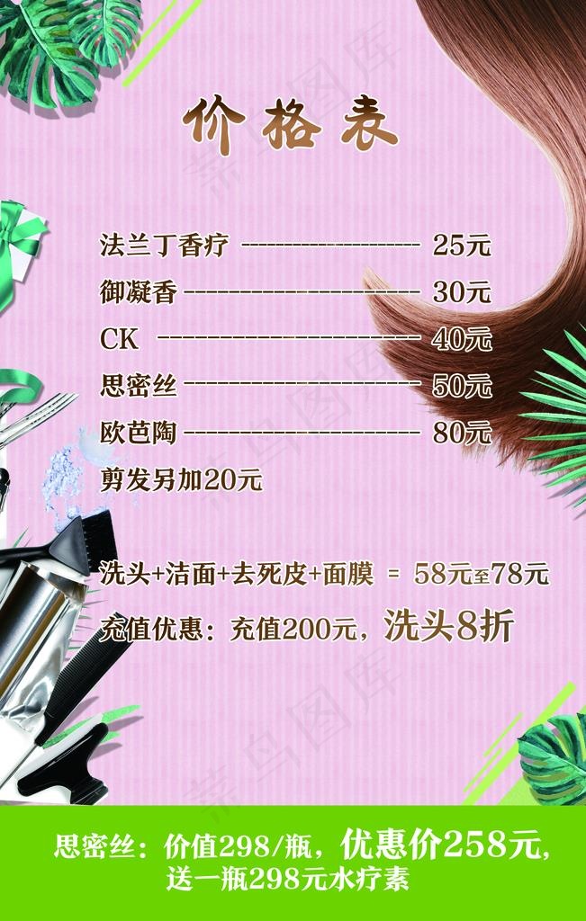 美发价目表图片(3543X5315(DPI:150))psd模版下载