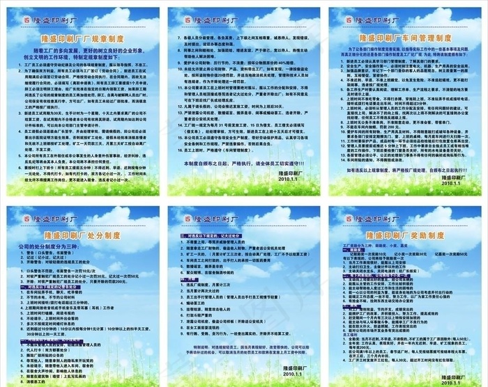 印刷厂 规章制度图片