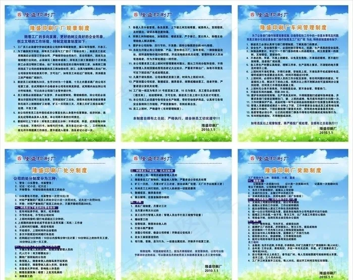 印刷厂 规章制度图片cdr矢量模版下载