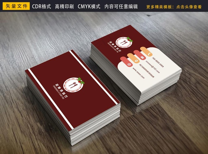 餐饮名片图片cdr矢量模版下载