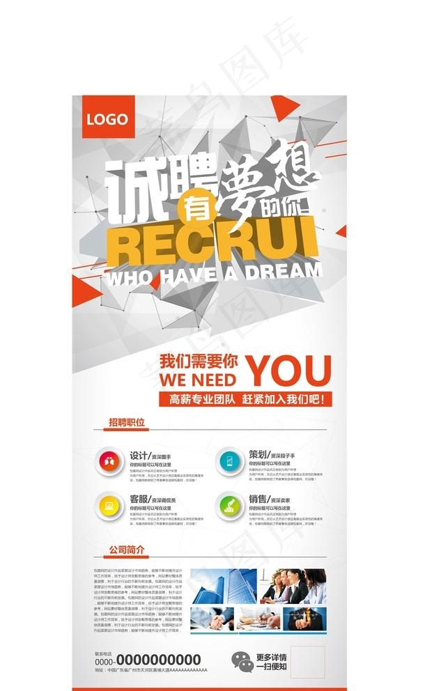 简约立体时尚招聘展架易拉宝X展图片ai矢量模版下载