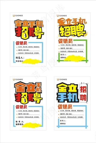 POP招聘海报图片