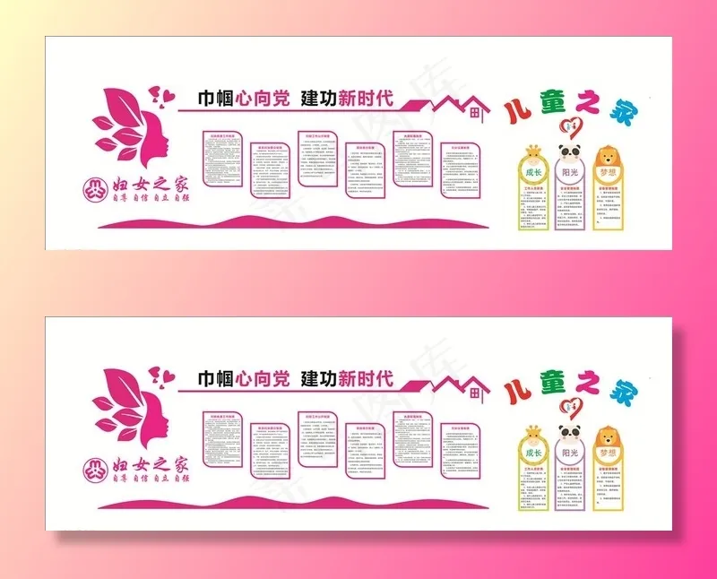 妇女之家 儿童之家图片cdr矢量模版下载