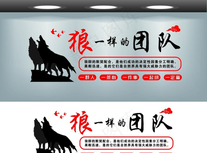 狼性团队 企业文化图片cdr矢量模版下载