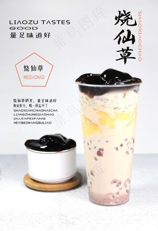 答案烧仙草图片