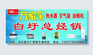 万家乐电器图片