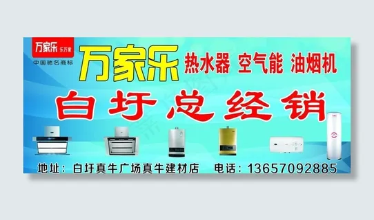 万家乐电器图片 万家乐电器图片
