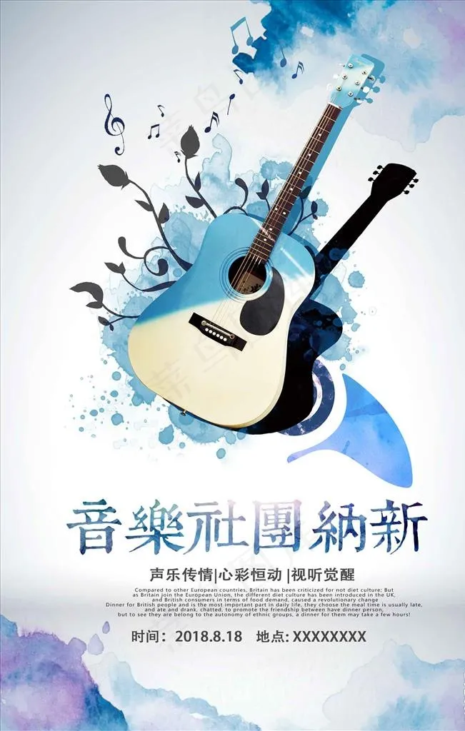 水彩音乐社团纳新海报图片(1772X2657(DPI:150))psd模版下载