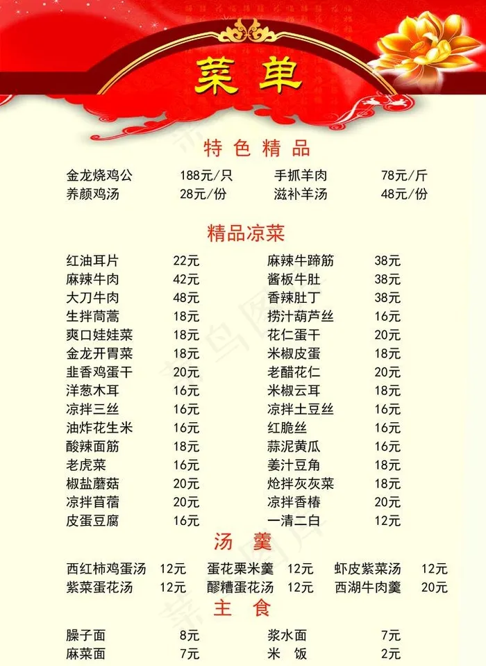 菜单图片psd模版下载