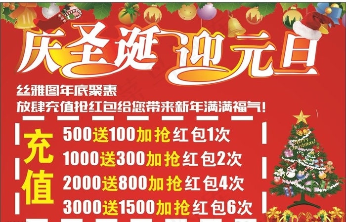 庆圣诞迎元旦图片