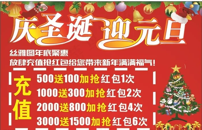 庆圣诞迎元旦图片cdr矢量模版下载