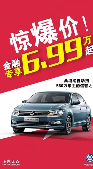 大众桑塔纳国五特价车图片