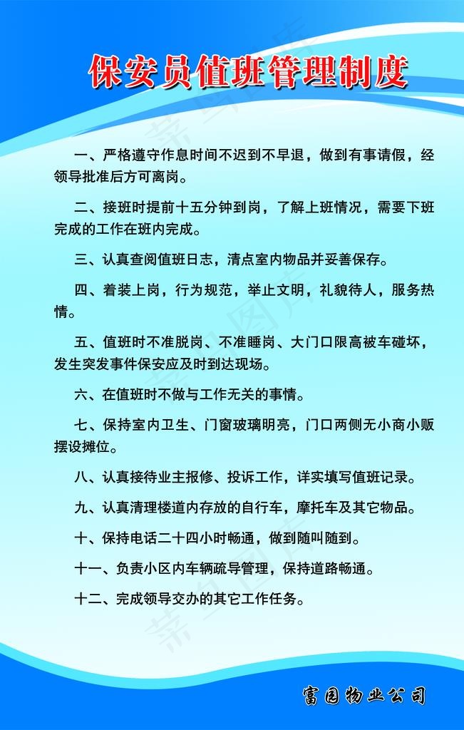 物业公司制度图版图片psd模版下载