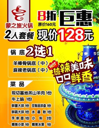 火锅2人套餐海报图片