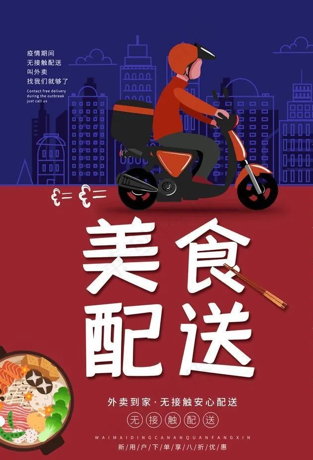 美食配送图片psd模版下载