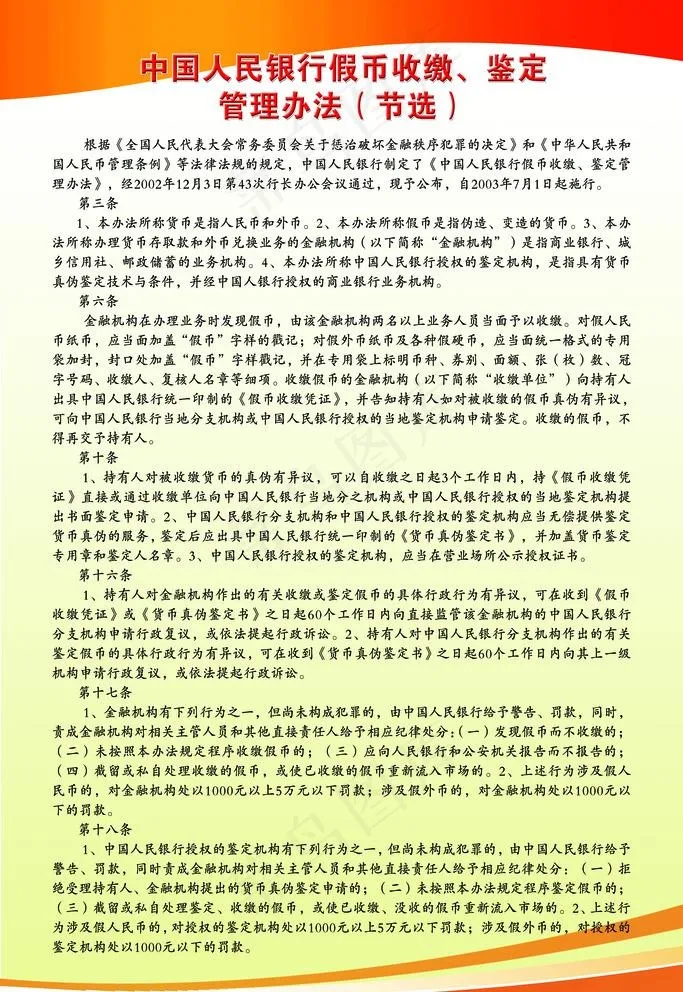 假币管理办法图片