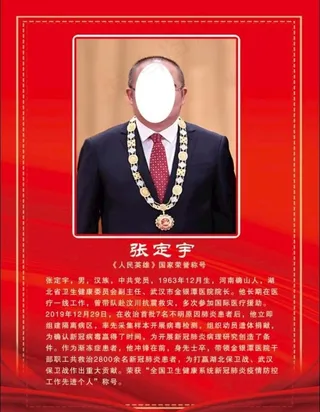 张定宇图片