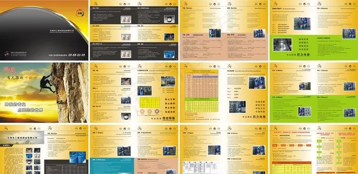 润滑油画册设计图片(426X291)cdr矢量模版下载