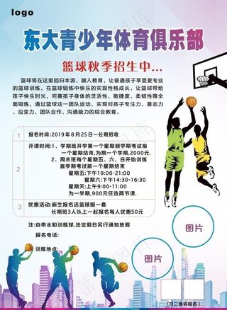篮球招生单张图片